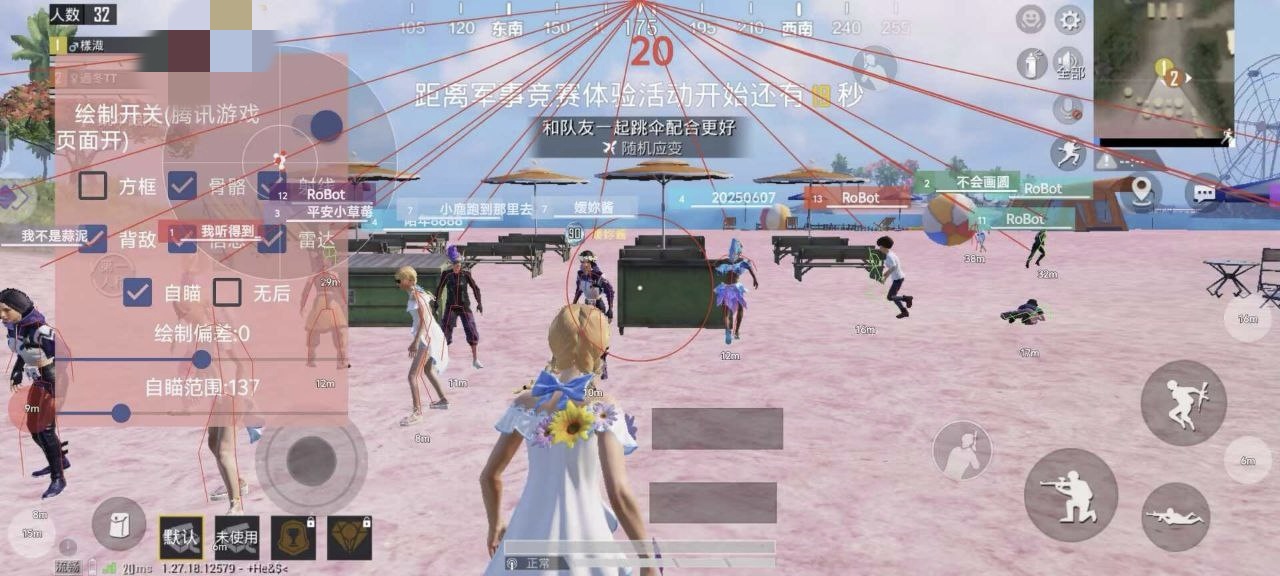 和平精英「雪花」直装辅助